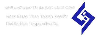 تعاونی توزیع نیروی برق